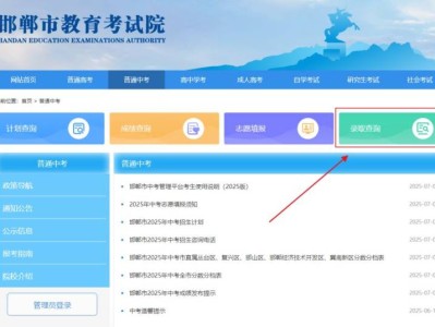 2025邯郸中考录取结果查询