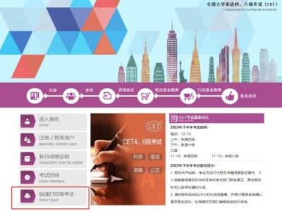2025下半年四六级准考证打印入口官网https://cet-bm.neea.edu.cn/