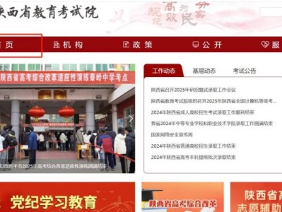 陕西省教育考试院门户网站(网址：https://www.sneea.cn)