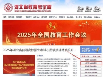 2025河北开放大学成人单招报名入口官网