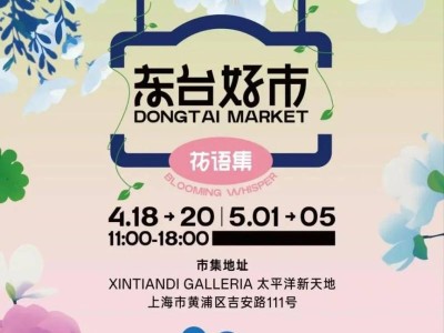 2025上海五一市集活动汇总(时间+地点）