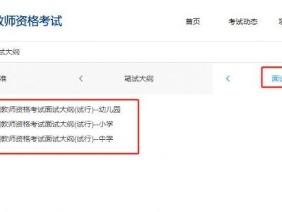 2025上半年内蒙古教师资格面试时间+科目+大纲