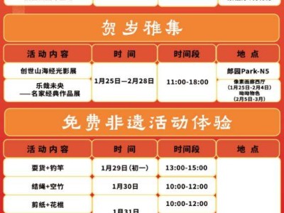 2025北京郎园Park春节活动安排时间表