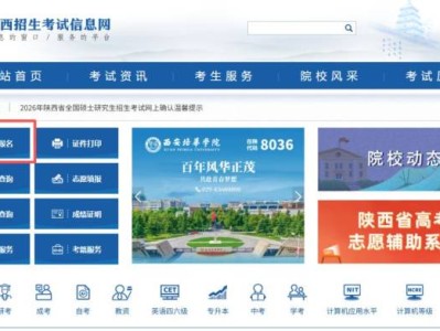 2026年陕西招生考试信息网高考报名入口（https://www.sneac.com/）