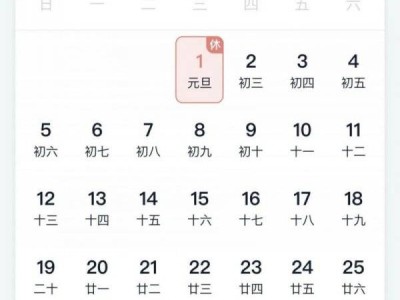 2025元旦放假时间表