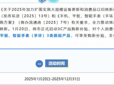 2025台州市3c产品购新补贴时间