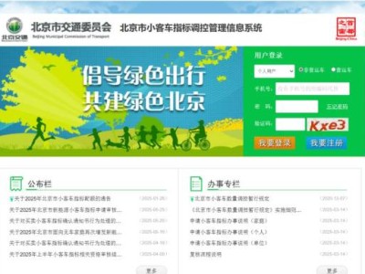 2025北京新能源小客车配置结果查询入口及时间