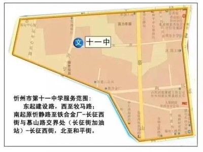 忻州市第十一中学招生简章（初一）