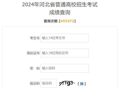 2025年河北省普通高校招生考试成绩查询系统
