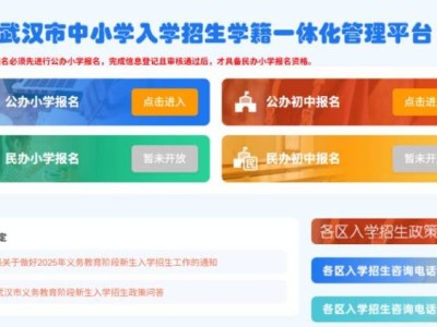 武汉市中小学入学招生学籍一体化管理平台电脑派位摇号报名官网