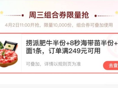 海底捞周三组合券限量抢券活动攻略(附时间+优惠内容+入口)