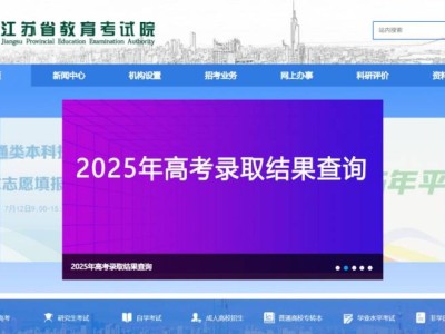 2025南京师范大学高考录取查询方式