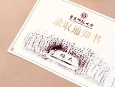 华东师大录取通知书什么时候寄出(附录取进度查询）