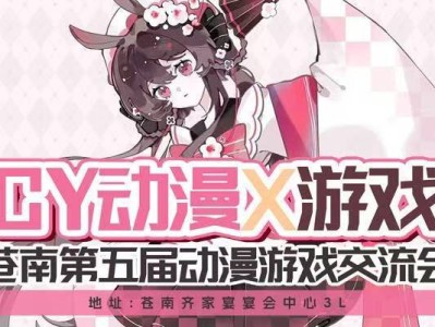 2025温州苍南第五届CY动漫游戏交流会（时间+地点+门票）