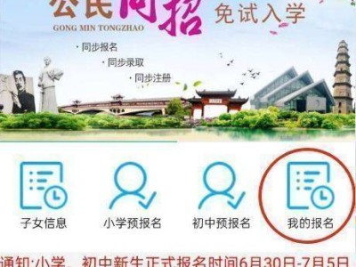 2025年绍兴越城区初中报名录取结果查询时间及平台