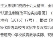 广东省普通高中学业水平考试实施办法