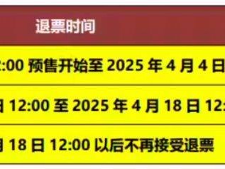 2025凤凰传奇贵阳演唱会购票须知