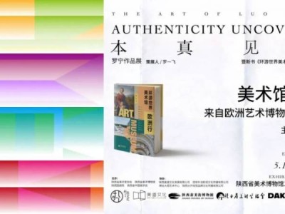 陕西省美术博物馆518讲座活动（时间+地点）