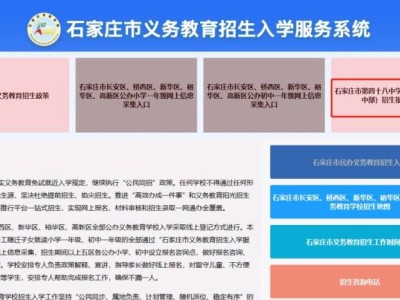 2025石家庄四十八中电脑派位结果查询入口