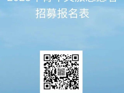 2025洛阳春节文旅青年志愿者报名时间+入口