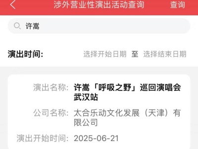 2025许嵩武汉演唱会时间地点确定了吗?附最新消息