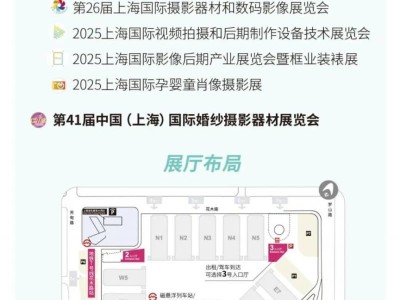 上海国际摄影展2025年时间+地点+门票预约