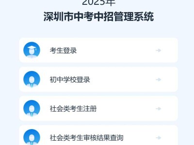 2025年深圳中考报名入口