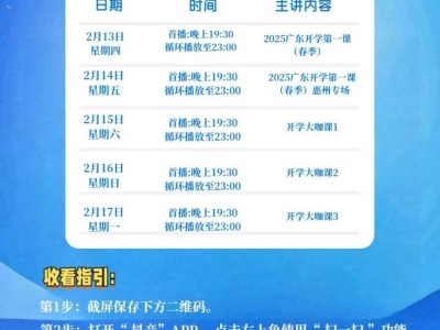 2025广东开学第一课直播入口+时间