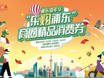 2025浦东消费券第五轮发放时间+领取入口+操作流程