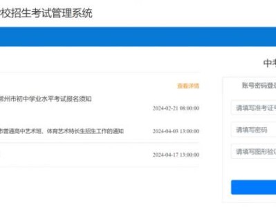 常州中招系统官网入口查询网址