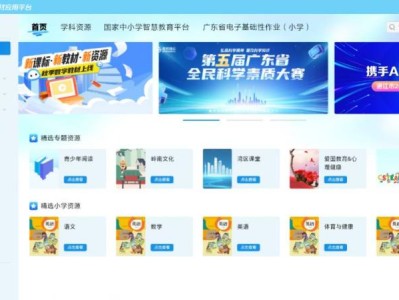 教师在粤教翔云数字教材平台如何使用基础性作业