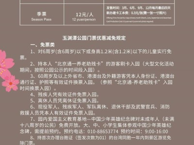 北京玉渊潭公园夜景多少钱门票?