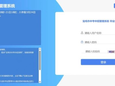 2025年宝鸡市中考报名入口官网入口(http://112.46.193.180:9000/)
