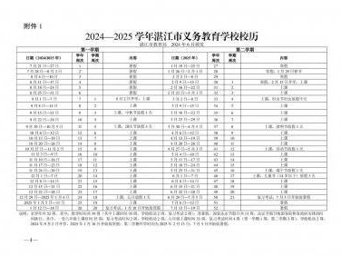 2024-2025学年湛江中小学生寒假放假时间安排