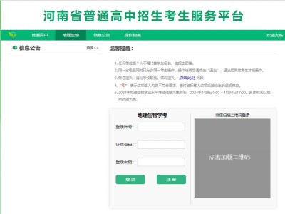 河南省地生会考成绩查询入口