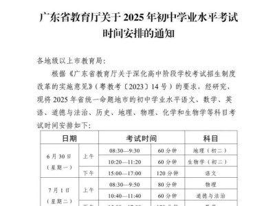 2025年广东中考时间是全省一样吗