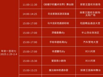 2025美的鹭湖春节免费活动汇总(附时间+亮点)