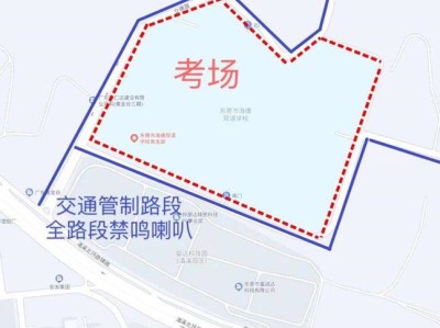 2025东莞清溪镇高考考场交通管制措施（时间+路段）