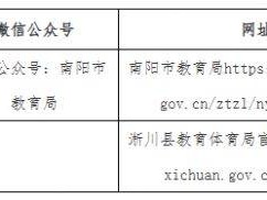 淅川县2025年下半年中小学教师资格认定公告