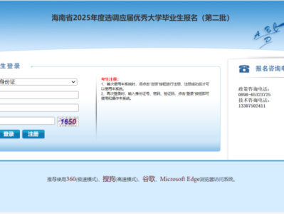 海南省2025年度选调应届优秀大学毕业第二批生报名(时间+入口)
