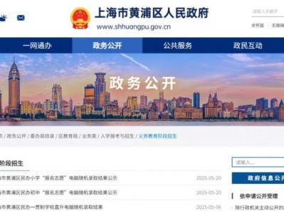 2025上海黄浦区民办初中摇号录取名单公示(附查询入口）