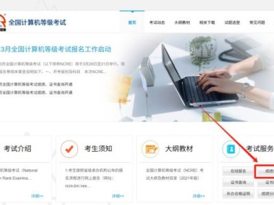 北京全国计算机等级考试成绩查询时间+入口
