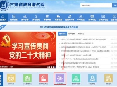 甘肃教育考试院官网登录入口https://www.ganseea.cn/