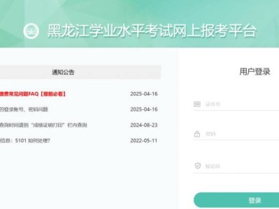 黑龙江学业水平考试网上报考平台入口官网