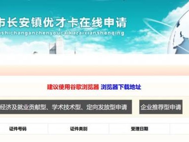 2025东莞长安镇优才卡申请指南(时间+入口+流程)