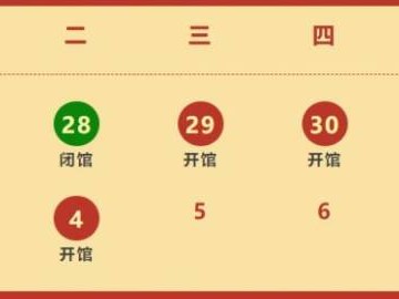 2025春节假期蒲松龄纪念馆开放时间