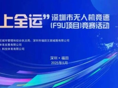 2025深圳中心公园无人机竞速活动时间+位置+内容+交通