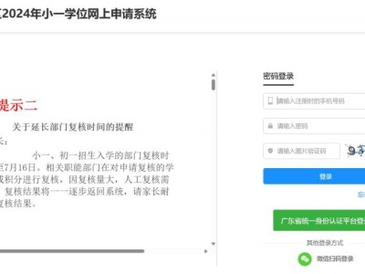 2024宝安小学网上报名系统入口