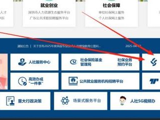 2025深圳市人力资源和社会保障局网站考试院专栏