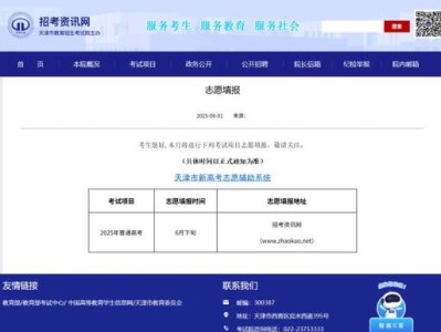 天津高考志愿填报入口官网（www.zhaokao.net）